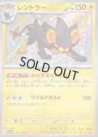 〔状態B〕レントラー【S】{242/190}