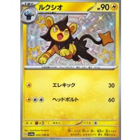 ルクシオ【S】{241/190}