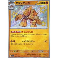 キョジオーン【S】{285/190}