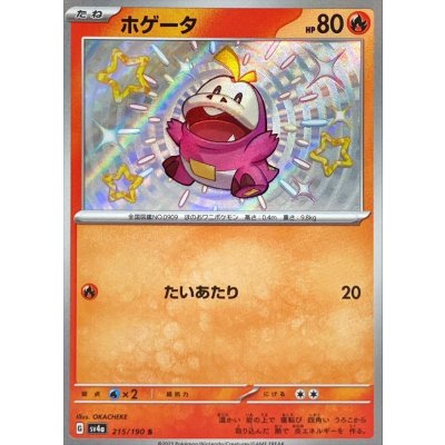 〔状態A-〕ホゲータ【S】{215/190}