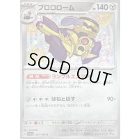 〔状態B〕ブロロローム【S】{301/190}