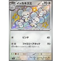 イッカネズミ【S】{318/190}