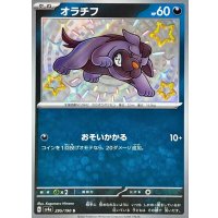 オラチフ【S】{295/190}