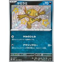 ヤミラミ【S】{291/190}