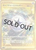キャプチャーエネルギー【UR】{119/100}