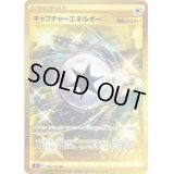 キャプチャーエネルギー【UR】{119/100}