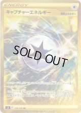 キャプチャーエネルギー【UR】{119/100}
