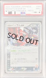 〔PSA10鑑定済〕R団のハッサムex【★】{066/084}