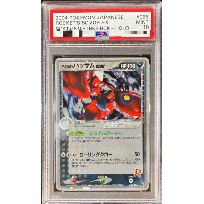 画像1: 〔※状態難/PSA10鑑定済〕R団のハッサムex【★】{066/084}