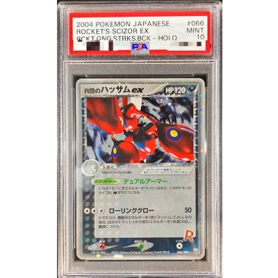 〔※状態難/PSA10鑑定済〕R団のハッサムex【★】{066/084}