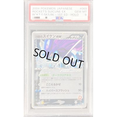 画像1: 〔PSA9鑑定済〕R団のスイクンex【★】{069/084}