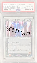 〔PSA9鑑定済〕R団のニューラex【★】{067/084}