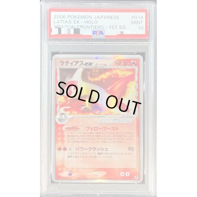 画像1: 〔※状態難/PSA10鑑定済〕ラティアスex δ-デルタ種【★】{014/068}