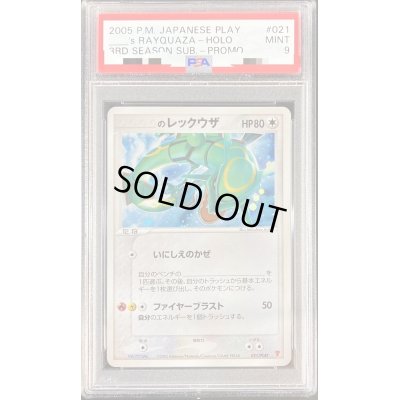 画像1: 〔PSA9鑑定済〕＿のレックウザ【-】{021/PLAY}