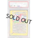 〔PSA10鑑定済〕ハッサム(カードe/マクドナルド)【-】{-}
