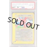 〔PSA10鑑定済〕ハッサム(eカード/マクドナルド)【-】{-}