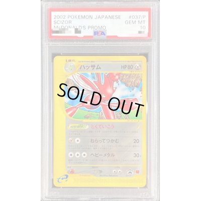 画像1: 〔PSA10鑑定済〕ハッサム(eカード/マクドナルド)【-】{-}