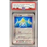 〔※状態難/PSA10鑑定済〕ジラーチex【P】{032/PLAY}