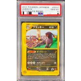 〔PSA10鑑定済〕ブラッキー(マクドナルド)【P】{025/P}
