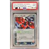 〔※状態難/PSA9鑑定済〕R団のハッサムex【★】{066/084}