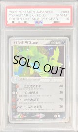 〔PSA10鑑定済〕バンギラスex【-】{093/106}