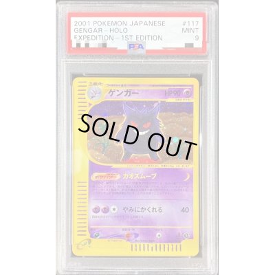 画像1: 〔PSA9鑑定済〕ゲンガー(カードe/1ED)【-】{117/128}