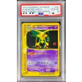 〔※状態難/PSA10鑑定済〕フーディン(カードe/1ED)【-】{043/088}