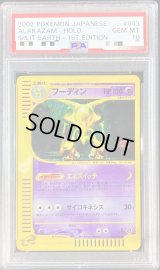 〔PSA10鑑定済〕フーディン(カードe/1ED)【-】{043/088}