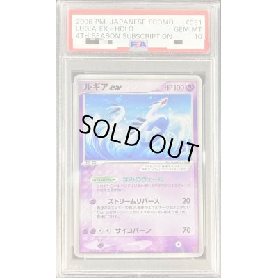画像1: 〔PSA10鑑定済〕ルギアex【P】{031/PLAY}