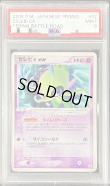 〔PSA9鑑定済〕セレビィex【P】{052/PCG-P}