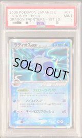 〔PSA9鑑定済〕ラティオスexδ-デルタ種【★】{023/068}