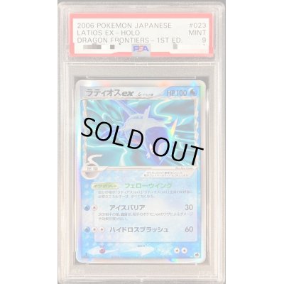 画像1: 〔PSA9鑑定済〕ラティオスexδ-デルタ種【★】{023/068}