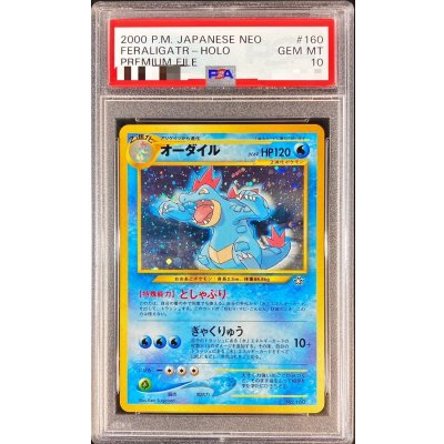 画像1: 〔PSA10鑑定済〕オーダイル LV.69【-】{旧裏}