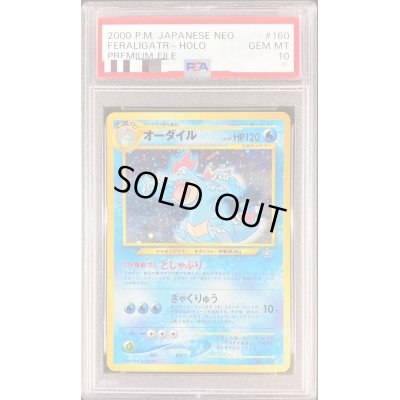 画像1: 〔PSA10鑑定済〕オーダイルLv.69【-】{旧裏}