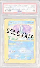 〔PSA10鑑定済〕スイクン(カードe/1ED)【-】{030/092}