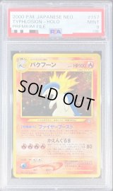 〔PSA9鑑定済〕バクフーンLv.57【-】{旧裏}