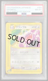 〔PSA8鑑定済〕グランブル(カードe)【●】{069/088}