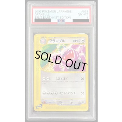 画像1: 〔PSA8鑑定済〕グランブル(カードe)【●】{069/088}