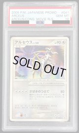 〔※状態難/PSA10鑑定済〕アルセウスLV.100【-】{041/DPt-P}