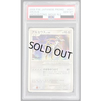 画像1: 〔※状態難/PSA10鑑定済〕アルセウスLV.100【-】{041/DPt-P}