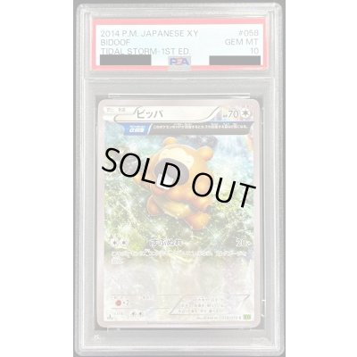 画像1: 〔PSA10鑑定済〕ビッパ【C】{058/070}