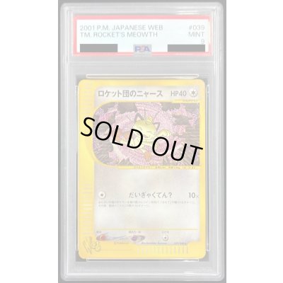 画像1: 〔PSA9鑑定済〕ロケット団のニャース(web)【-】{039/048}