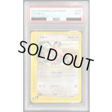 〔PSA9鑑定済〕ブルー(カードe)【●】{068/088}