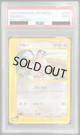 〔PSA9鑑定済〕ブルー(カードe)【●】{068/088}