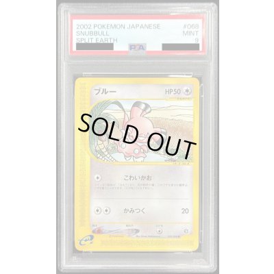 画像1: 〔PSA9鑑定済〕ブルー(カードe)【●】{068/088}