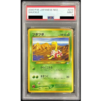 画像1: 〔PSA9鑑定済〕ツボツボ LV.32(マークあり)【●】{旧裏}