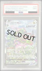 〔PSA9鑑定済〕レックウザVMAX(SA/韓国語版)【HR】{083/067}