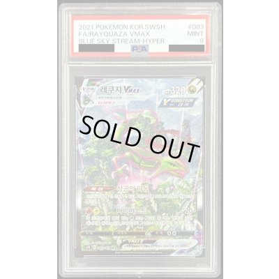 画像1: 〔PSA9鑑定済〕レックウザVMAX(SA/韓国語版)【HR】{083/067}