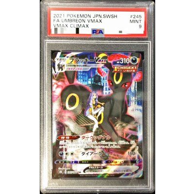 〔PSA9鑑定済〕ブラッキーVMAX【CSR】{245/184}