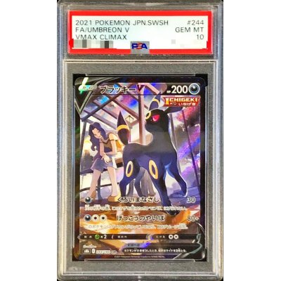 画像1: 〔PSA10鑑定済〕ブラッキーV【CSR】{244/184}